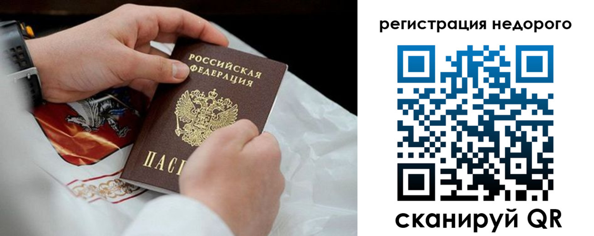 временная регистрация для школы в Белово