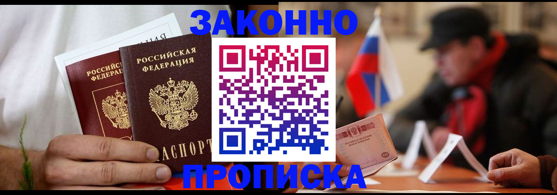 прописка штамп в Белово