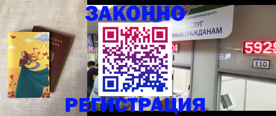 прописка от собственника в Белово