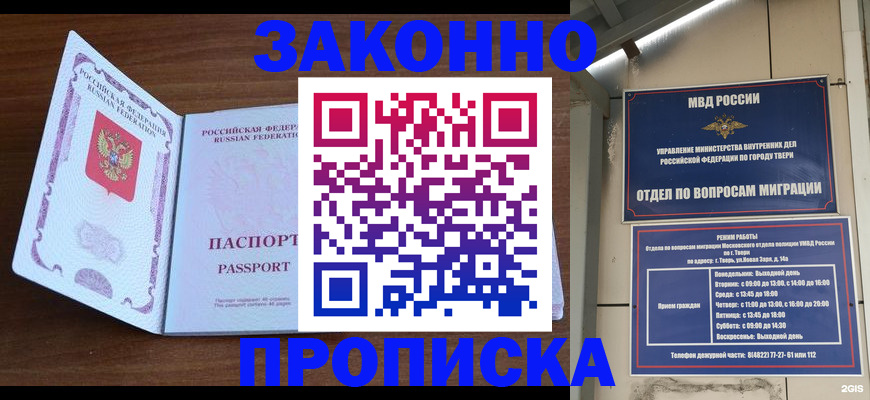 прописка поиск в Белово