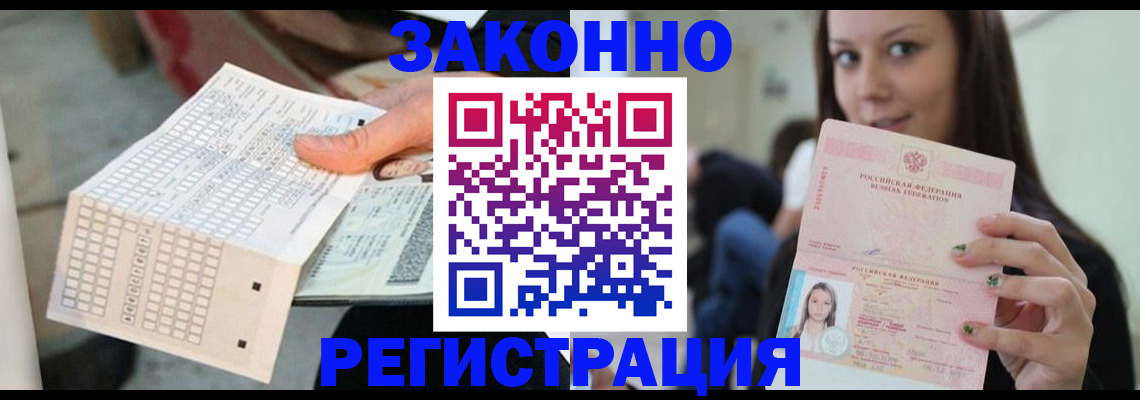 временная регистрация для школы в Белово