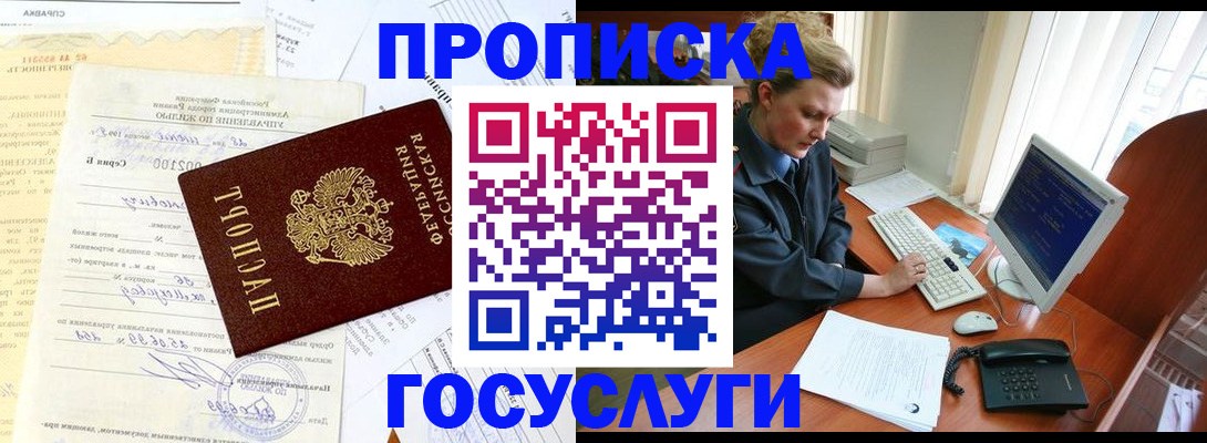 временная регистрация поиск в Белово